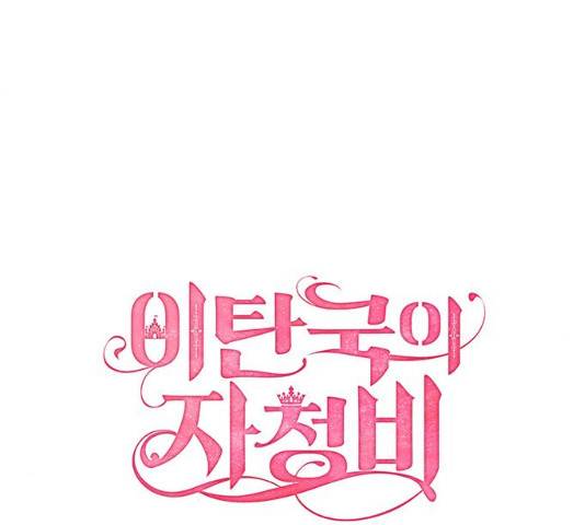 이탄국의 자청비 38화 17