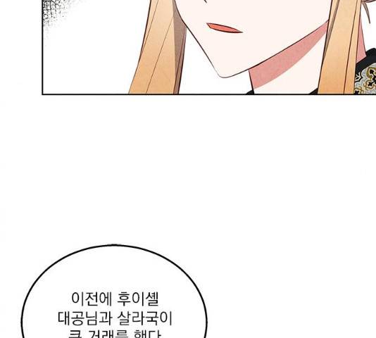 이탄국의 자청비 38화 20