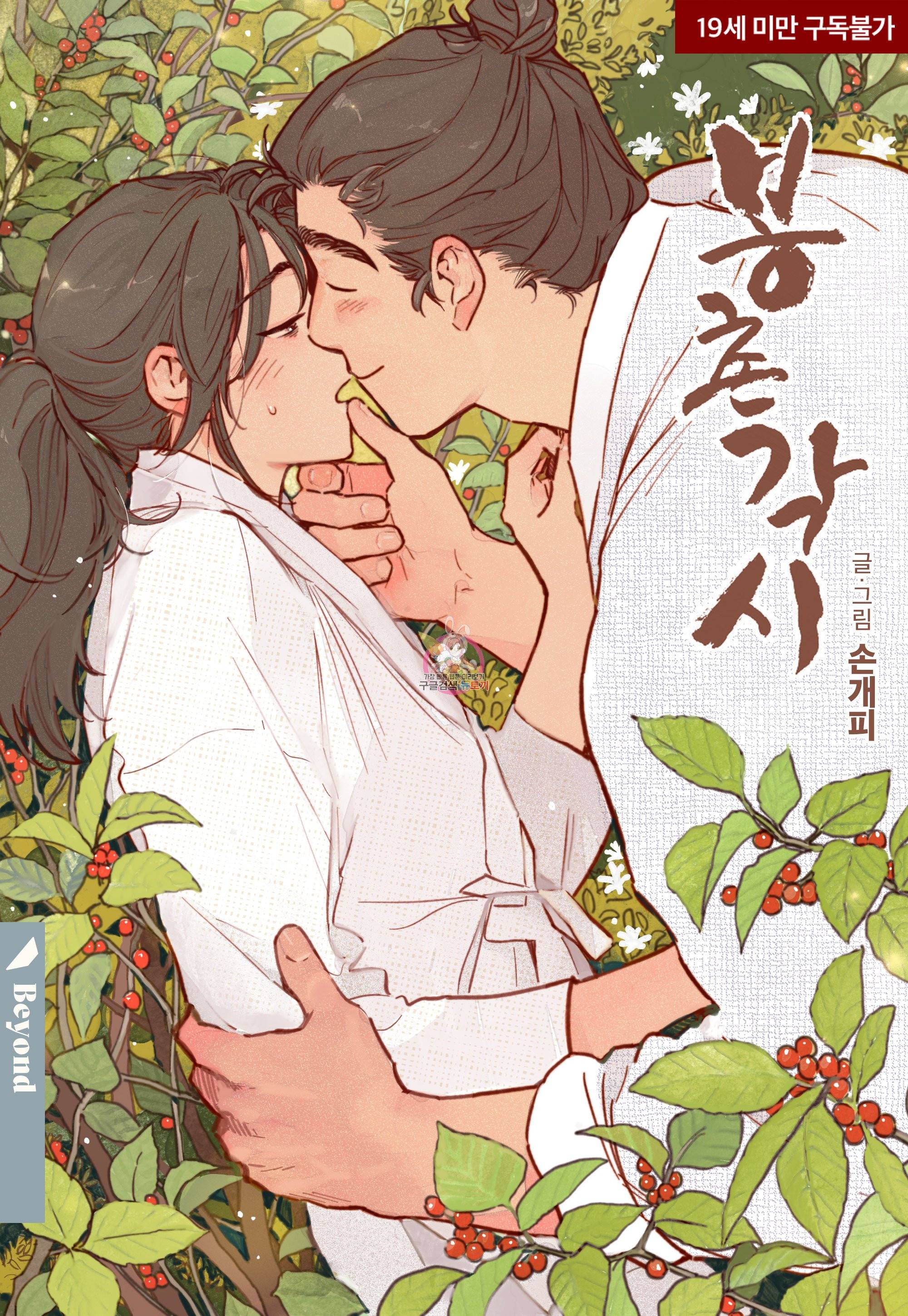 봉촌각시 52화 1