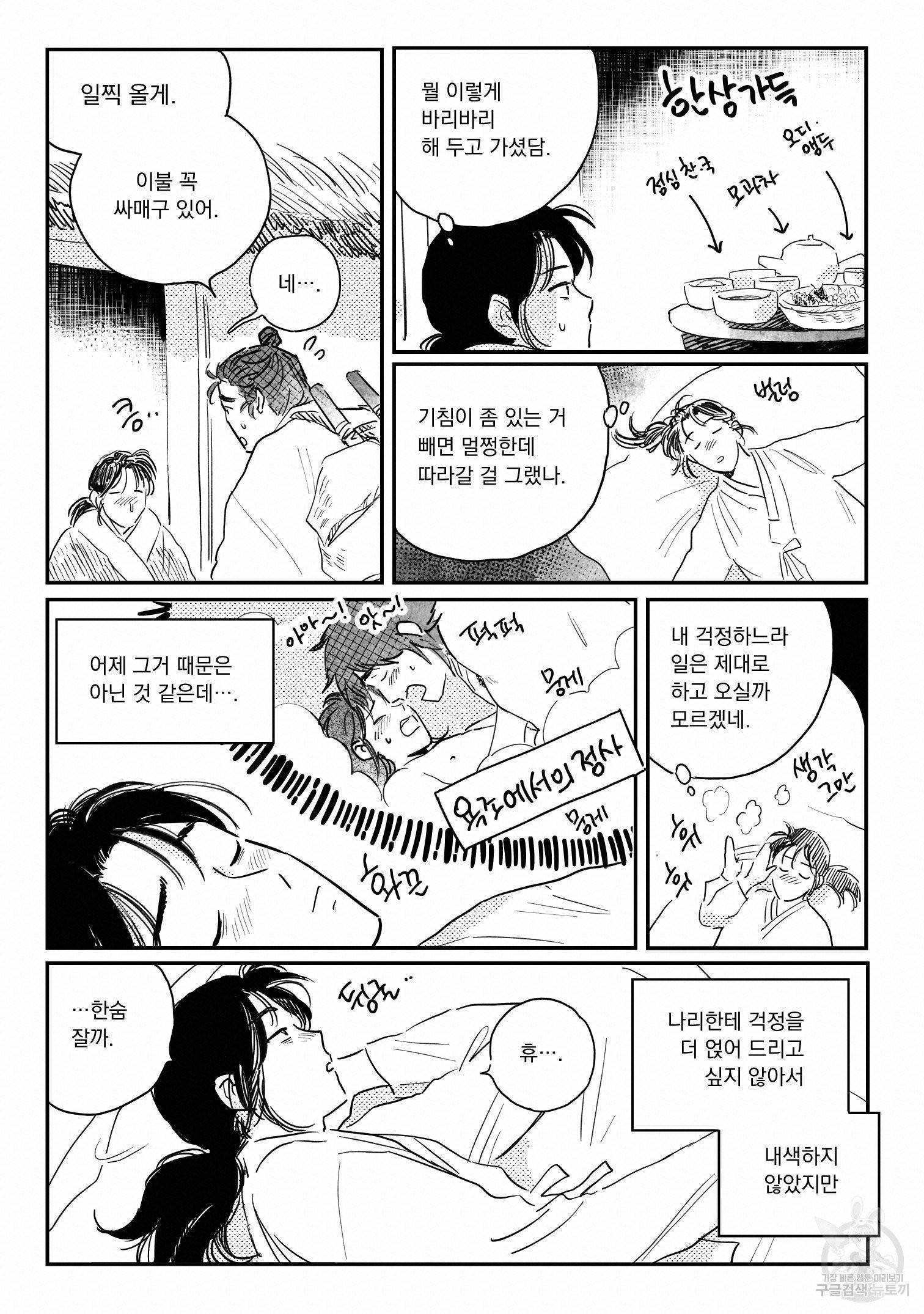 봉촌각시 52화 4