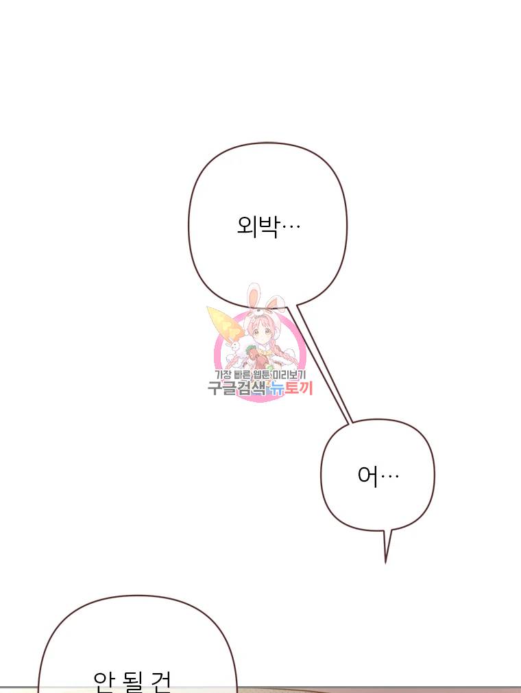 바니와 오빠들 79화 1
