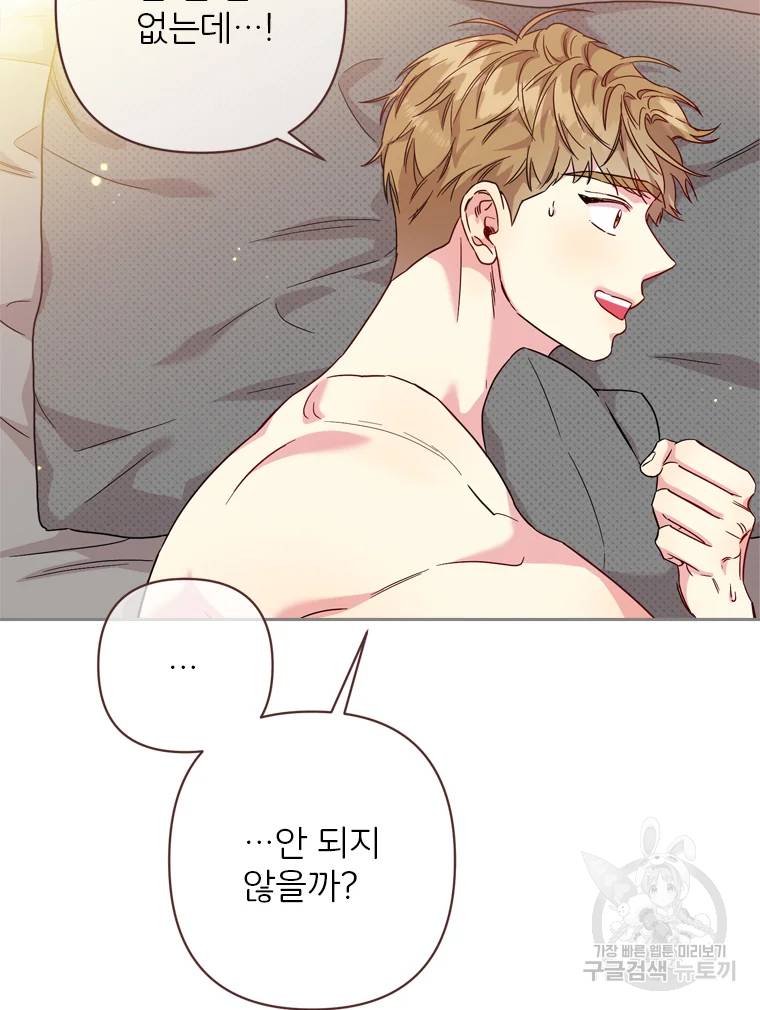 바니와 오빠들 79화 2