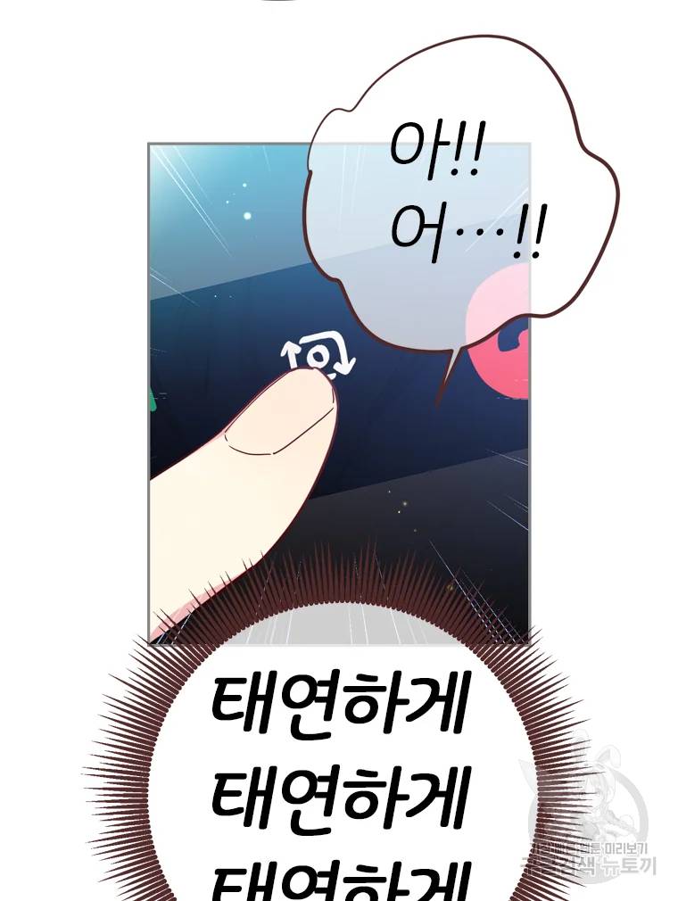 바니와 오빠들 79화 3