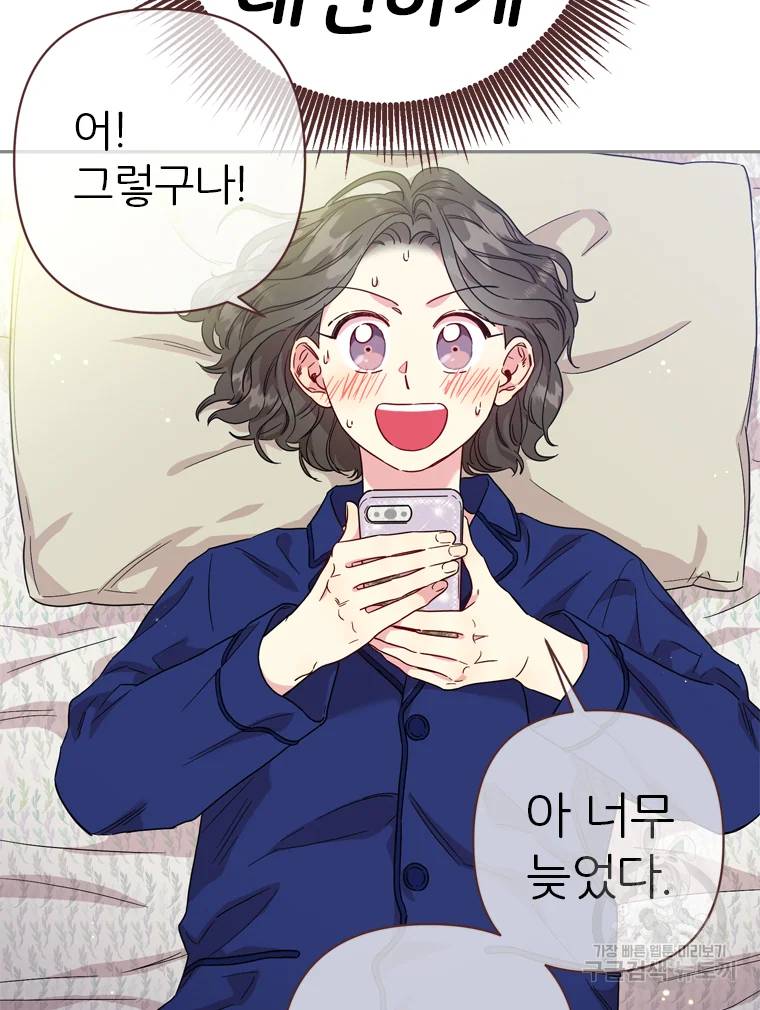 바니와 오빠들 79화 4