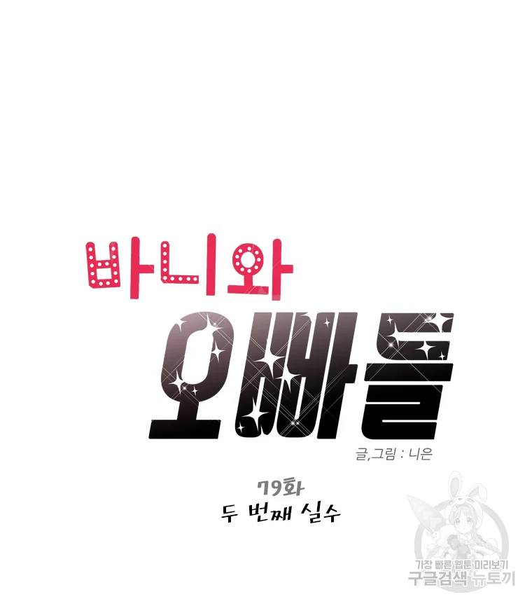 바니와 오빠들 79화 7