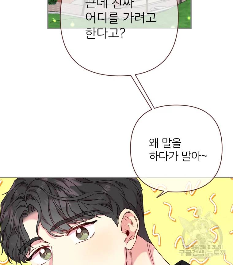 바니와 오빠들 79화 9