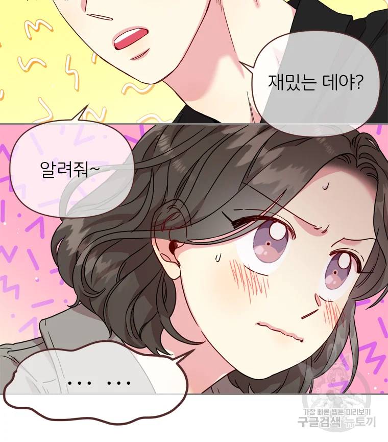 바니와 오빠들 79화 10