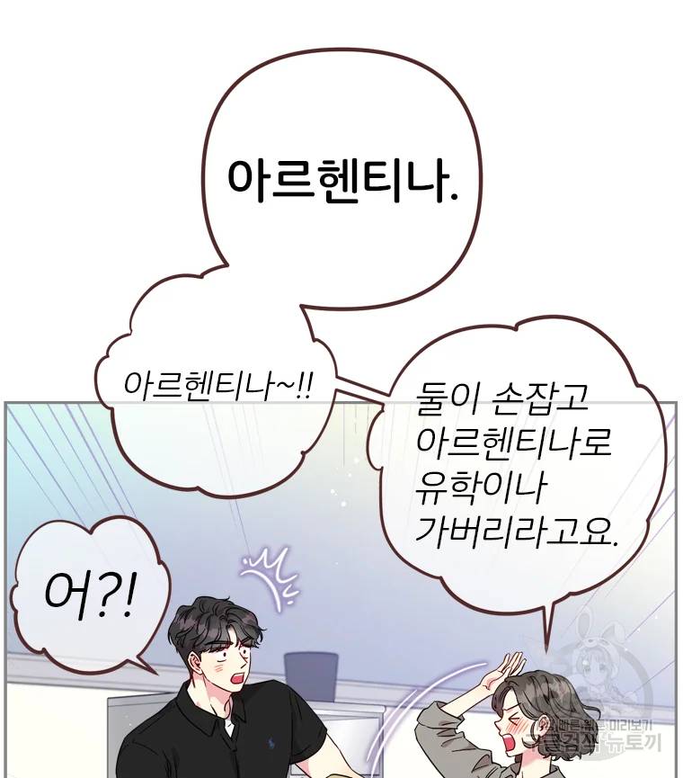 바니와 오빠들 79화 11