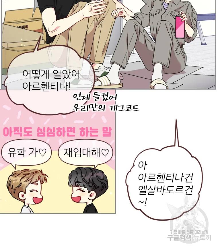 바니와 오빠들 79화 12