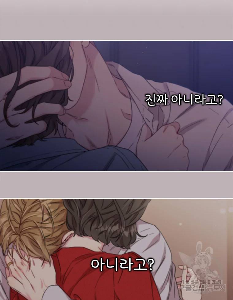 바니와 오빠들 79화 14