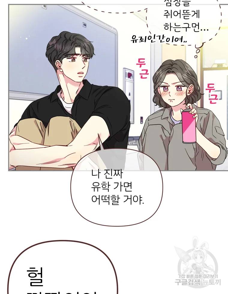 바니와 오빠들 79화 16