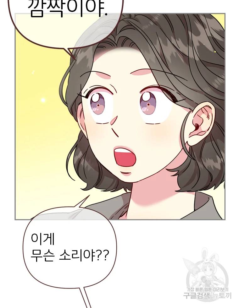 바니와 오빠들 79화 17