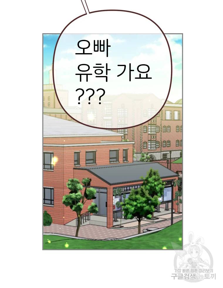 바니와 오빠들 79화 18