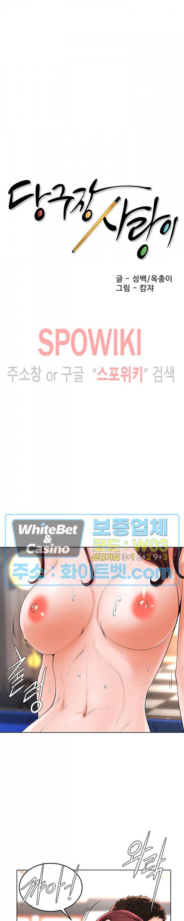 당구장 사랑이 33화 3