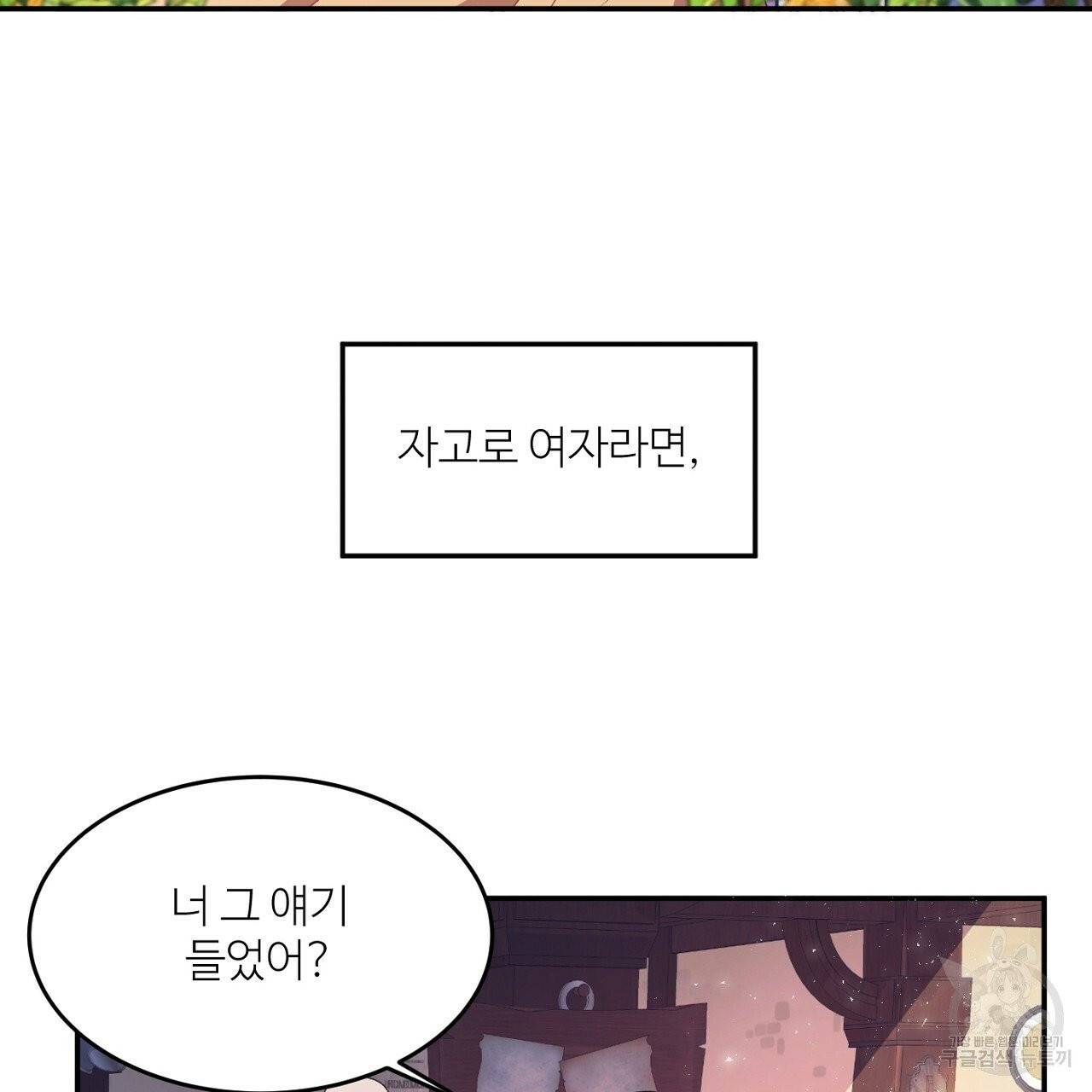 까마귀 공작 부인 1화 2