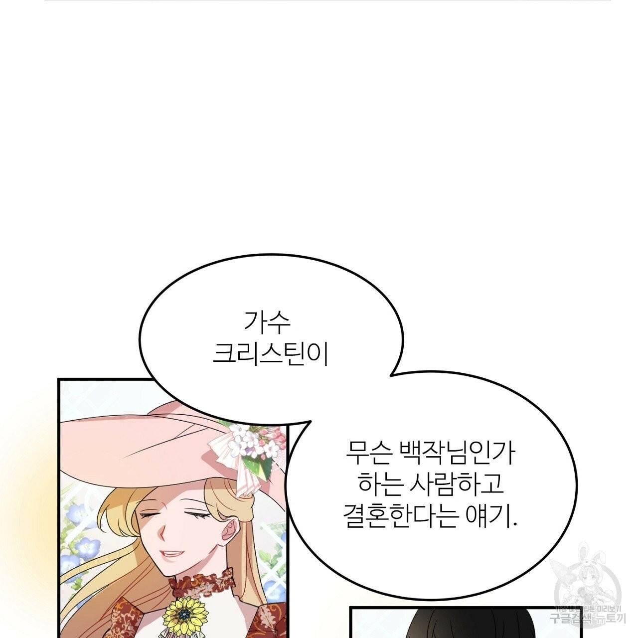 까마귀 공작 부인 1화 4