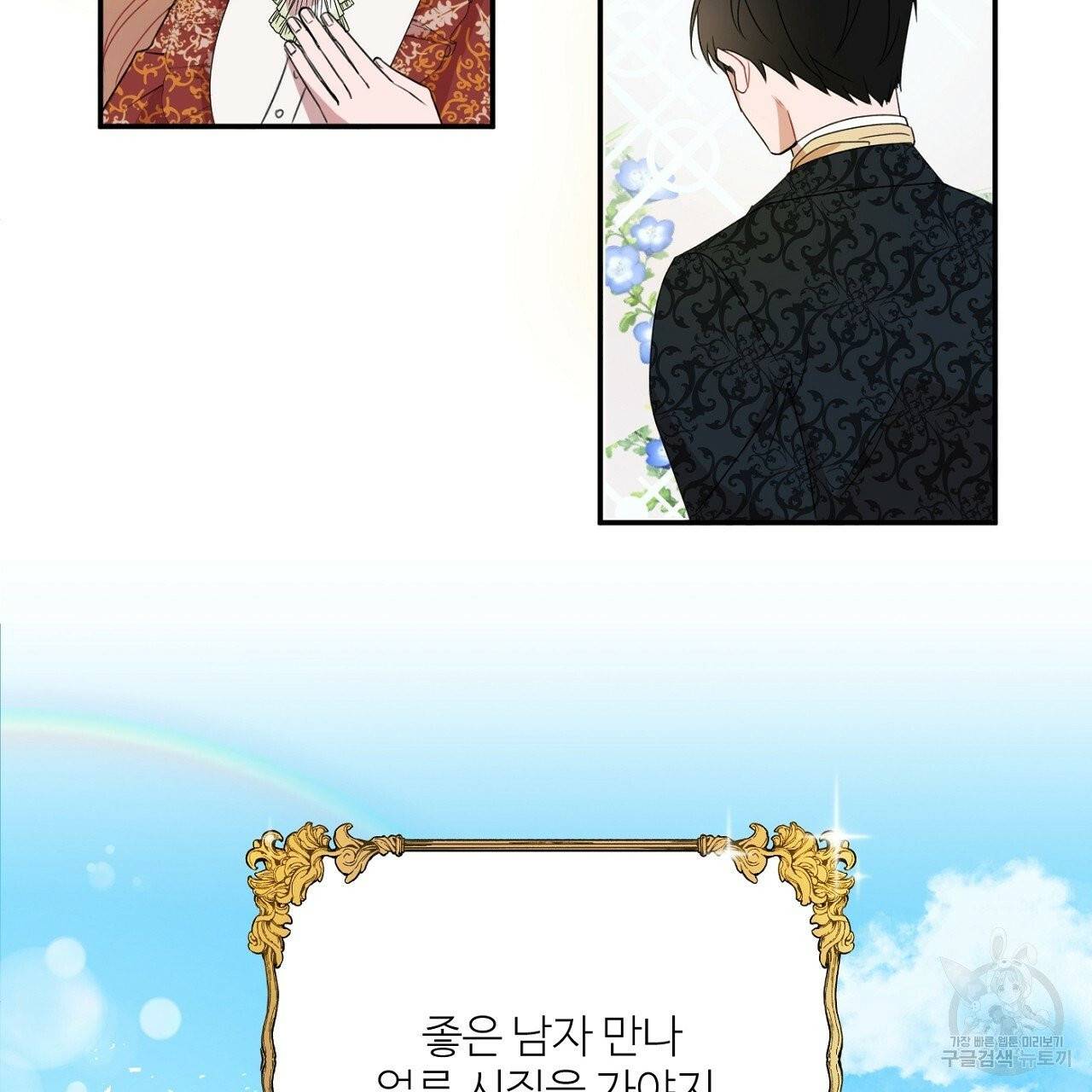 까마귀 공작 부인 1화 5
