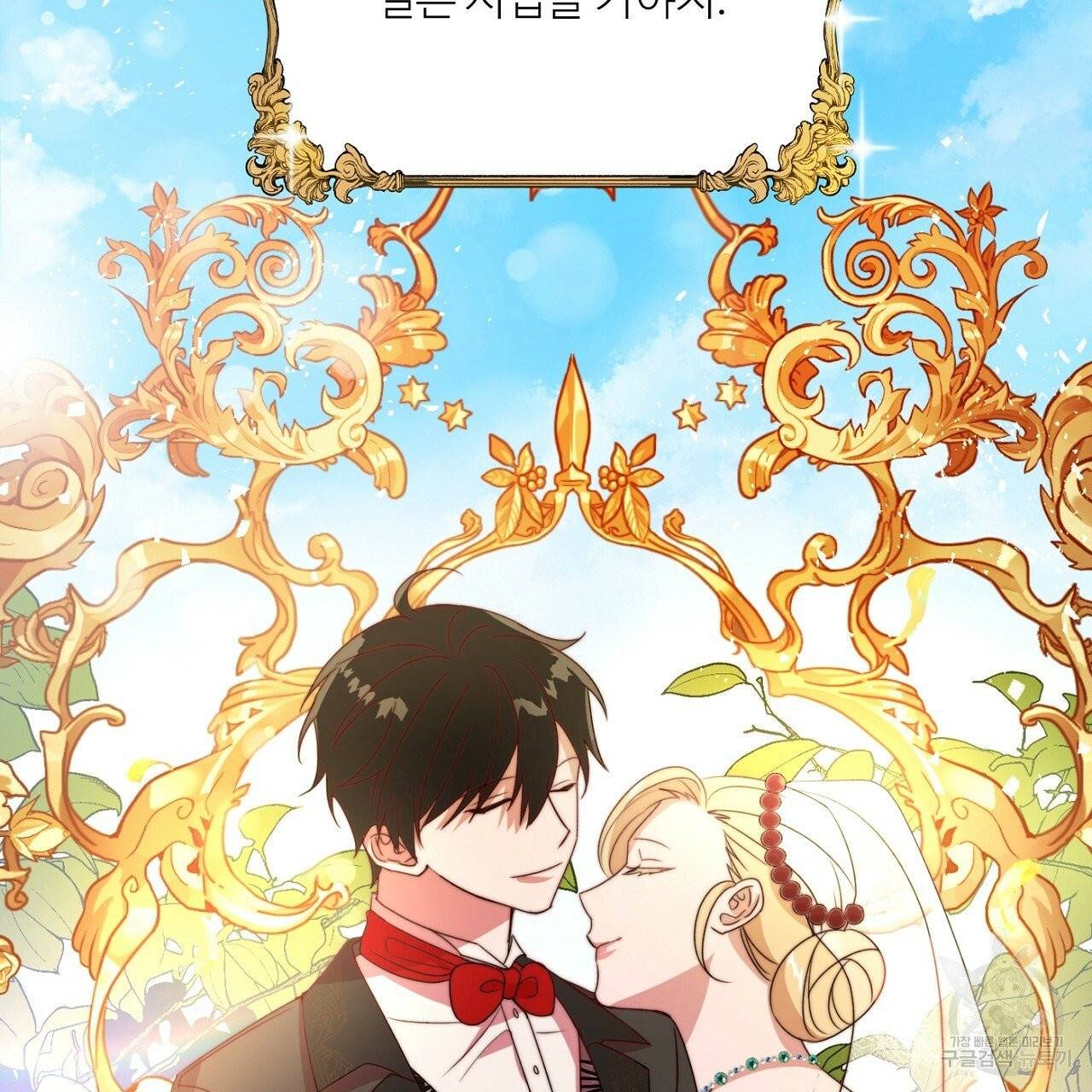 까마귀 공작 부인 1화 6