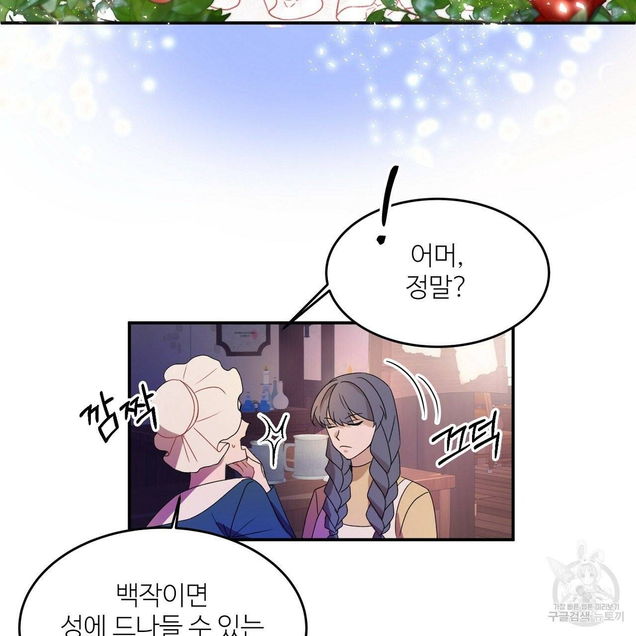 까마귀 공작 부인 1화 8