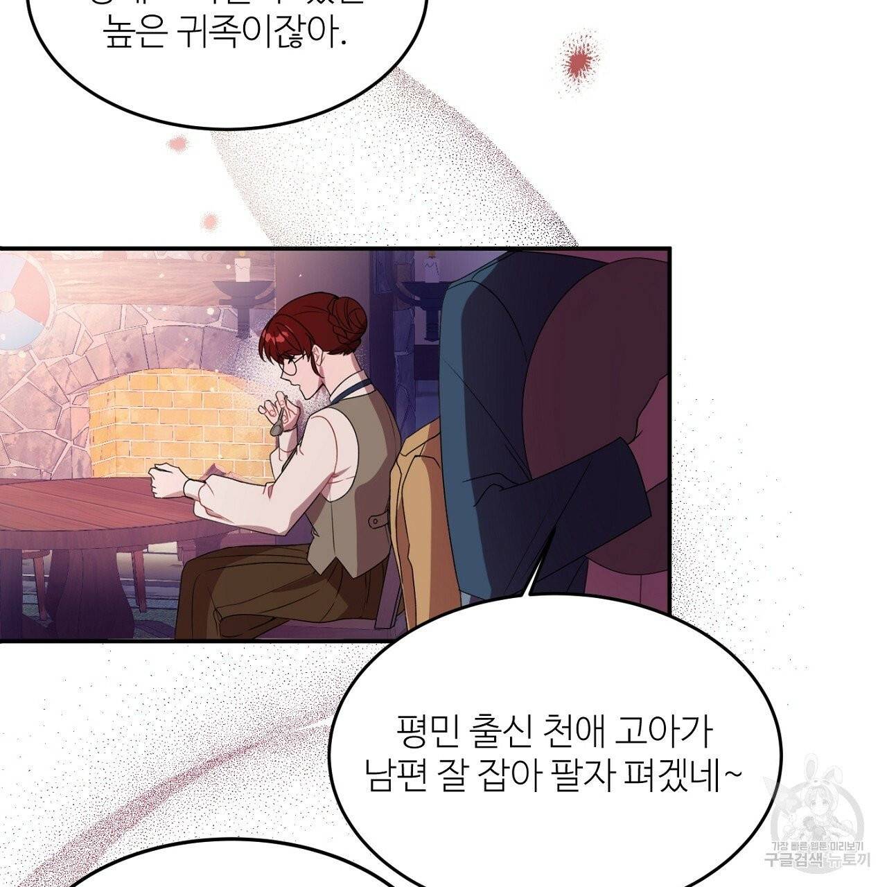 까마귀 공작 부인 1화 9