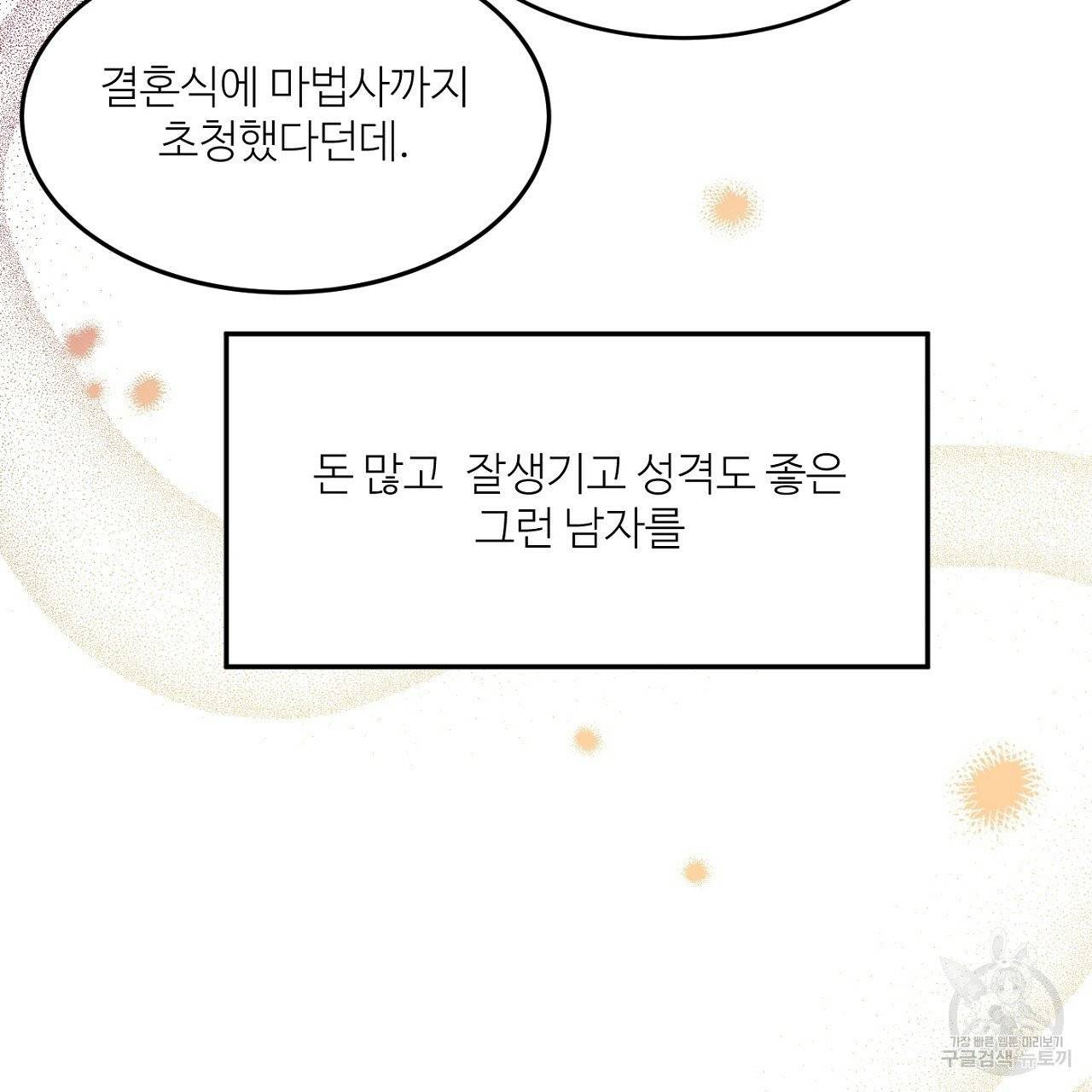 까마귀 공작 부인 1화 10