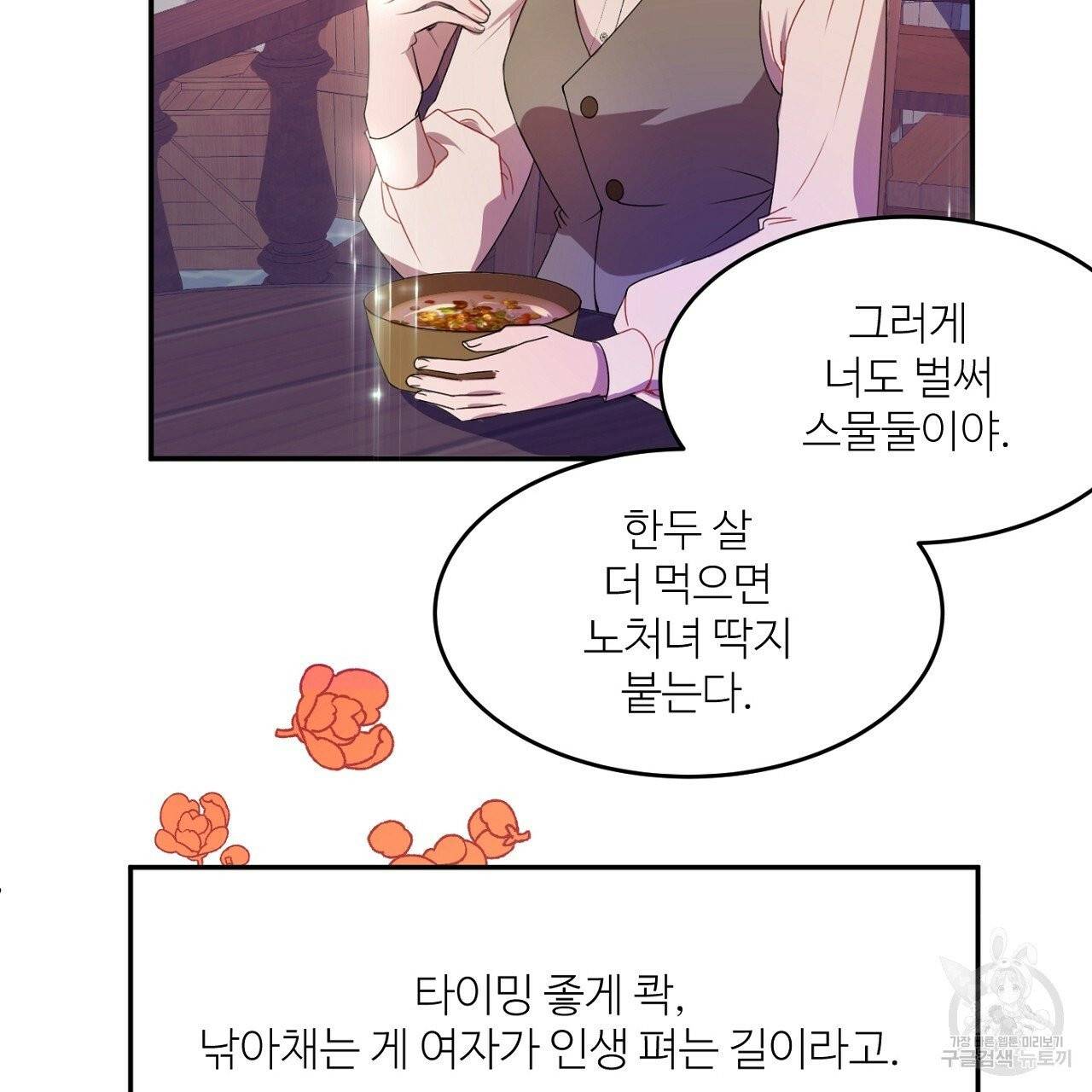 까마귀 공작 부인 1화 12