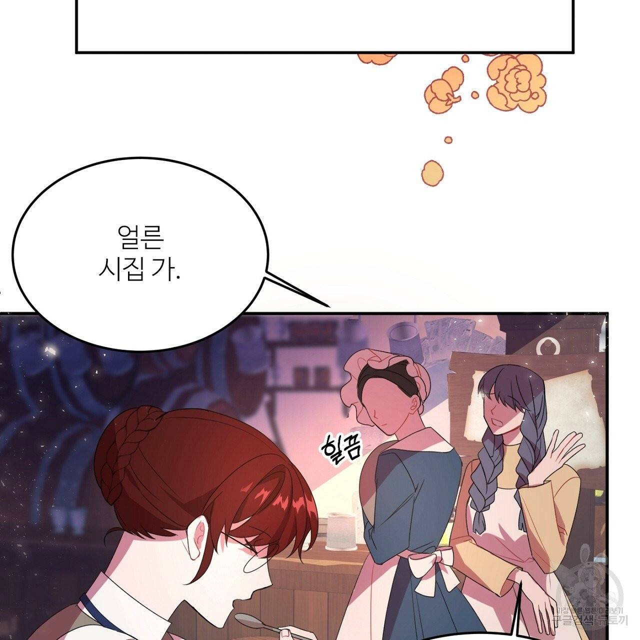 까마귀 공작 부인 1화 13