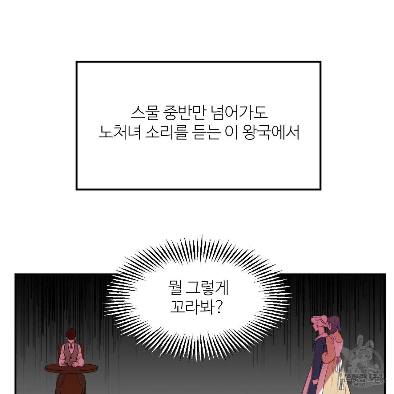 까마귀 공작 부인 1화 15