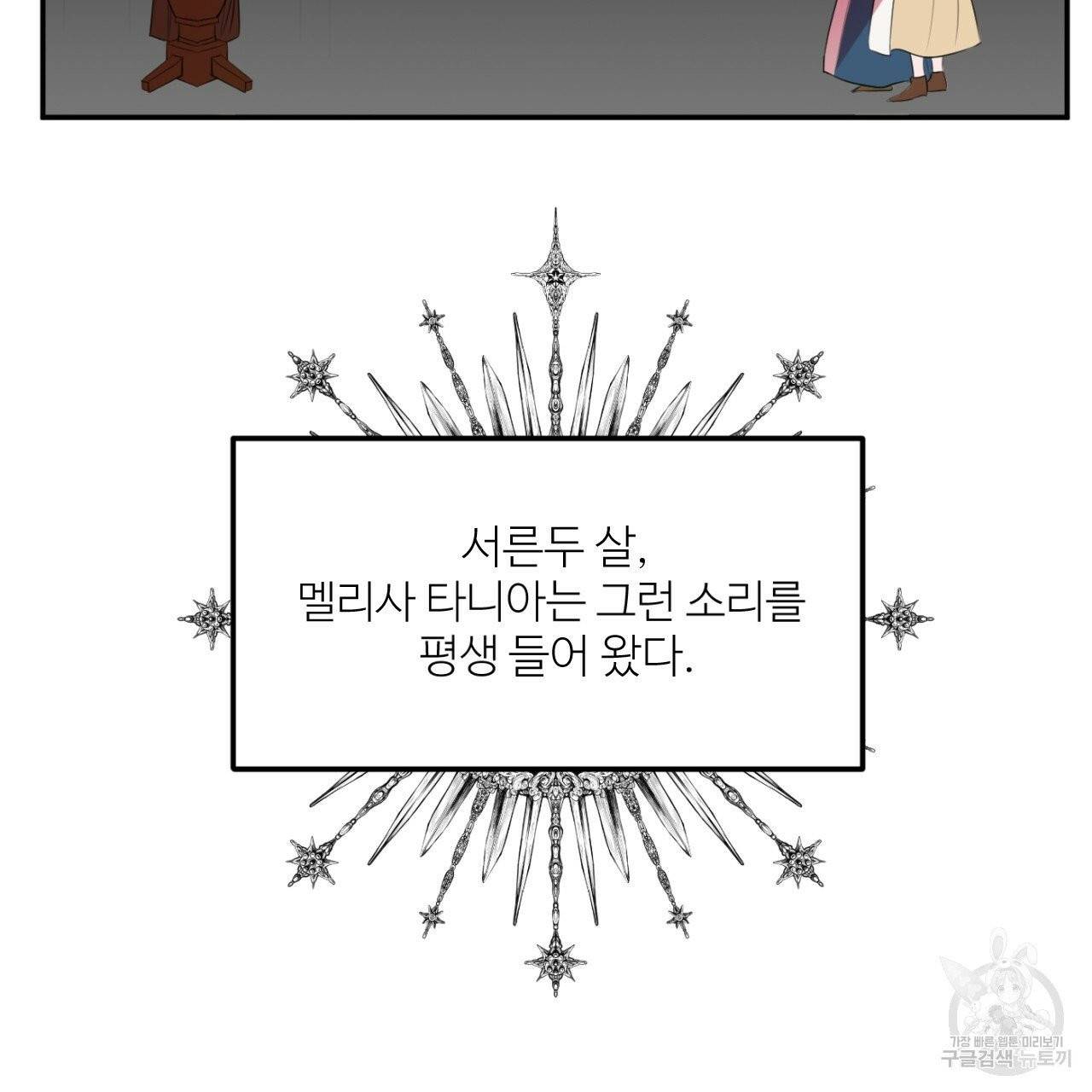 까마귀 공작 부인 1화 16