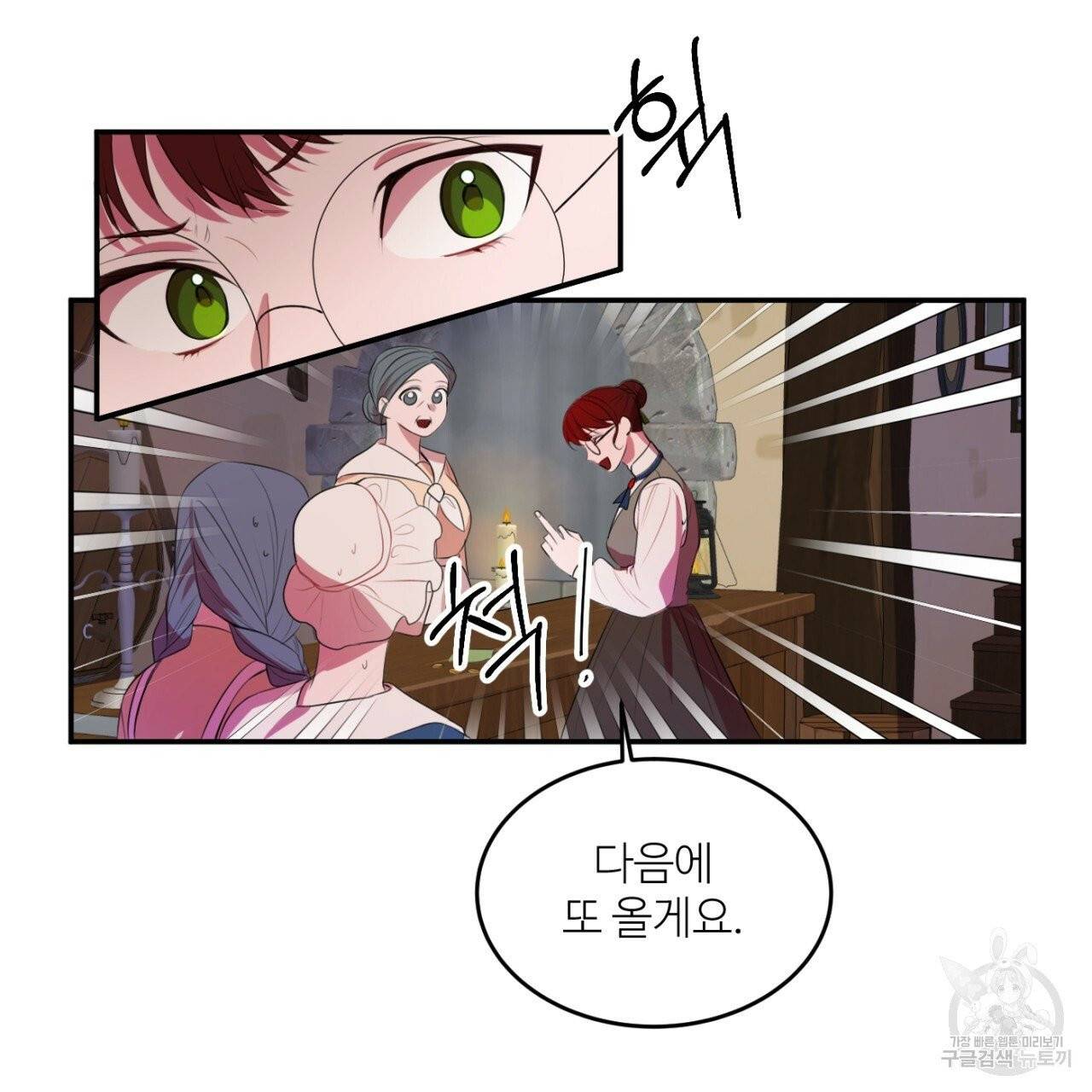 까마귀 공작 부인 1화 20