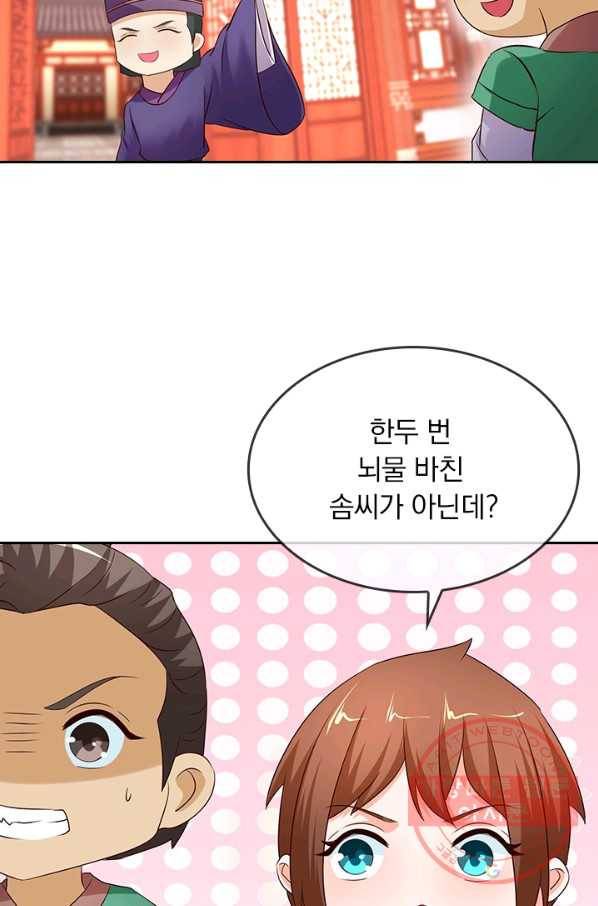 난세신벌 69화 5