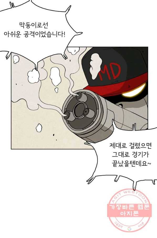 에디슈타인 19화 5