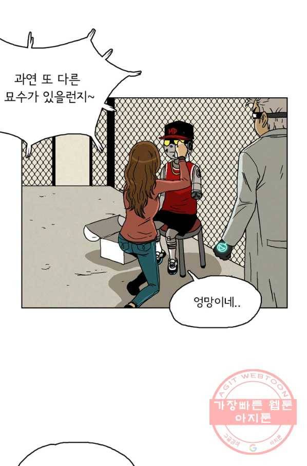 에디슈타인 19화 6