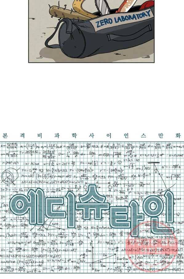 에디슈타인 19화 8