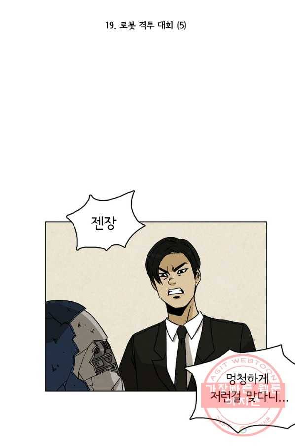 에디슈타인 19화 9