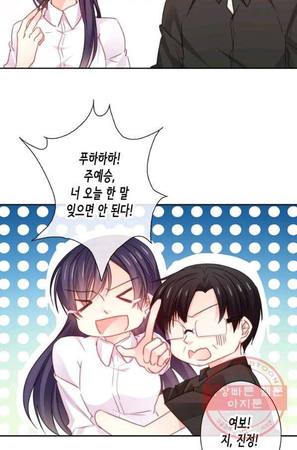 이 남자 이 여자의 연애방식 94화 7