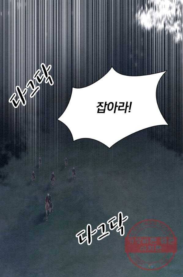 폭군이 내 새끼가 되었습니다 170화 2