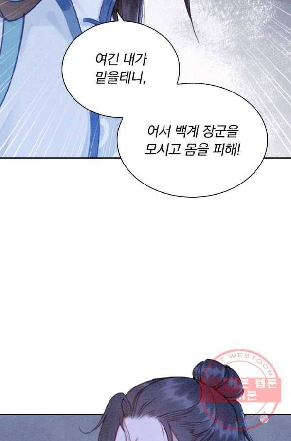폭군이 내 새끼가 되었습니다 170화 5