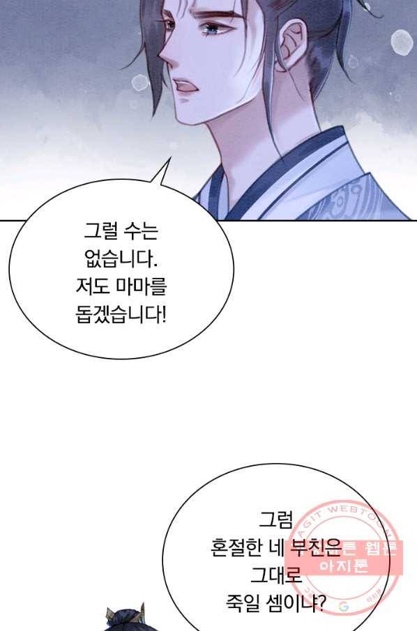폭군이 내 새끼가 되었습니다 170화 6