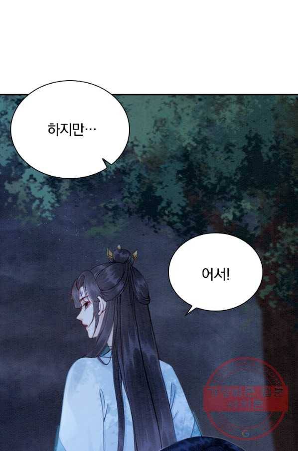 폭군이 내 새끼가 되었습니다 170화 8