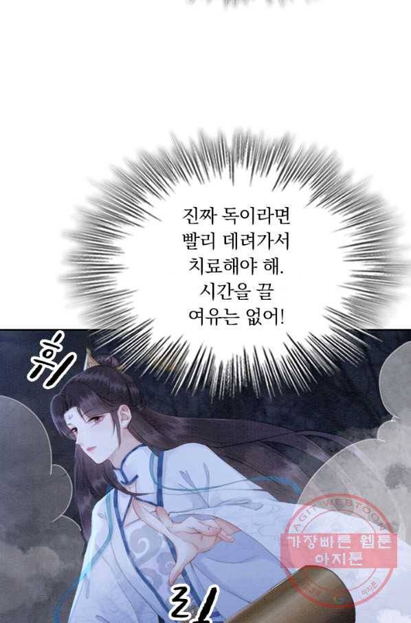 폭군이 내 새끼가 되었습니다 170화 14