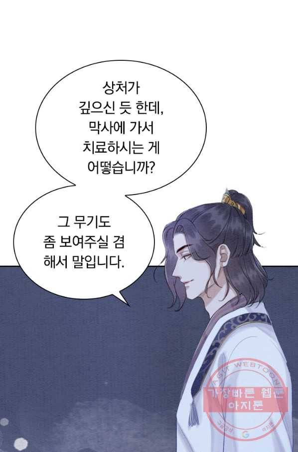 폭군이 내 새끼가 되었습니다 170화 20