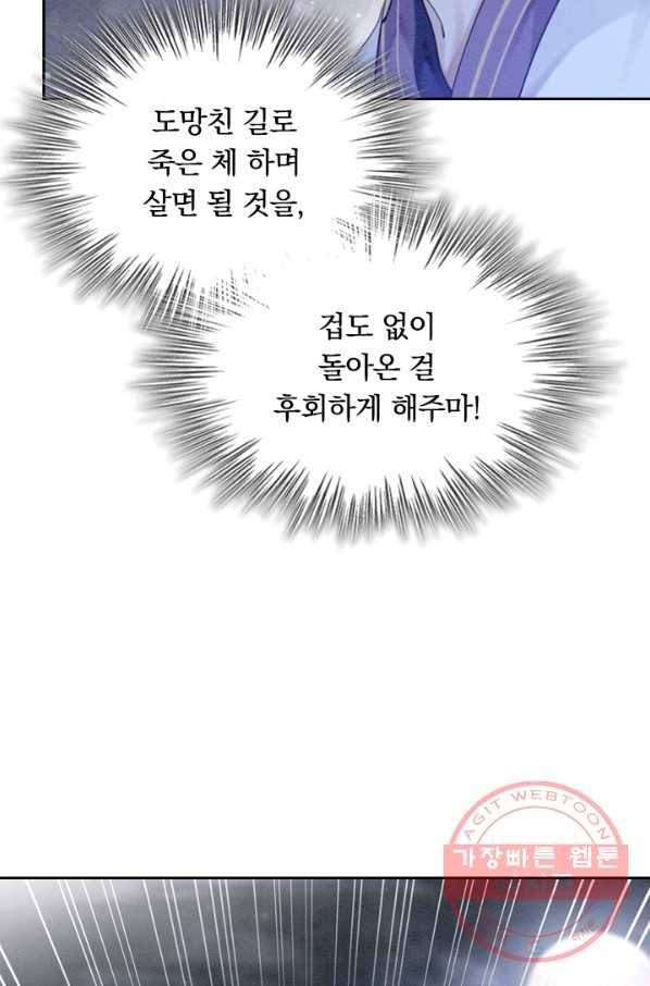폭군이 내 새끼가 되었습니다 170화 27