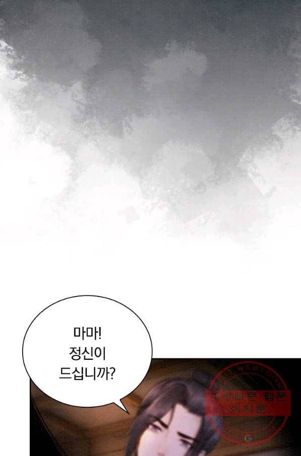 폭군이 내 새끼가 되었습니다 170화 36