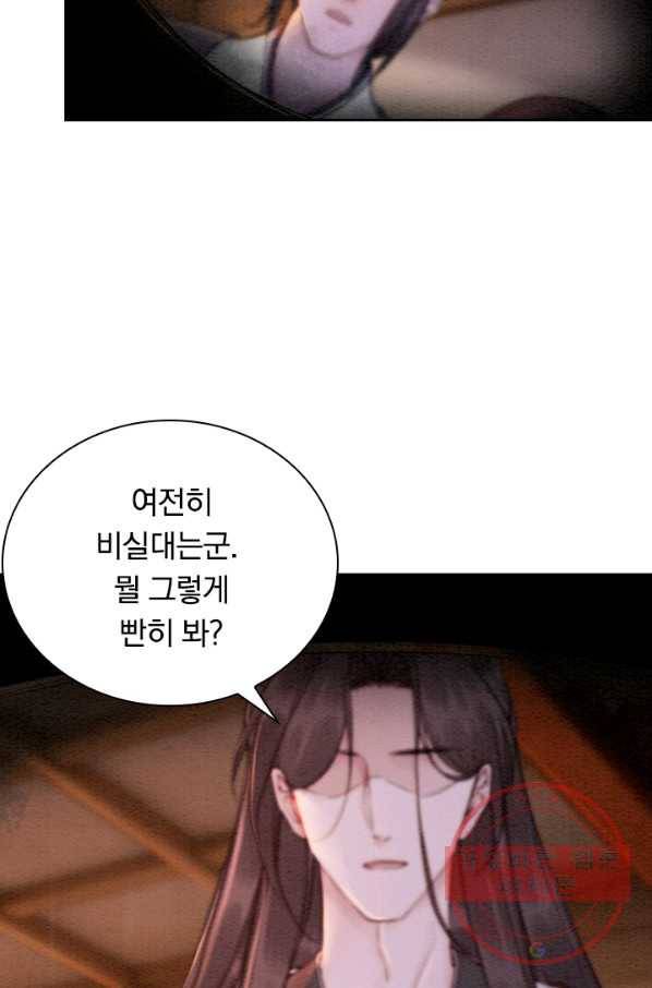 폭군이 내 새끼가 되었습니다 170화 37