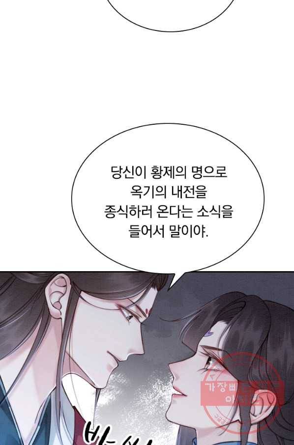 폭군이 내 새끼가 되었습니다 170화 42