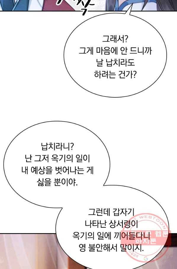 폭군이 내 새끼가 되었습니다 170화 43