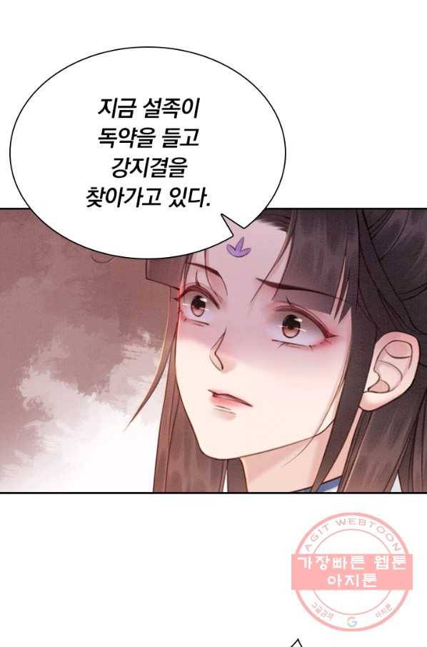 폭군이 내 새끼가 되었습니다 170화 45
