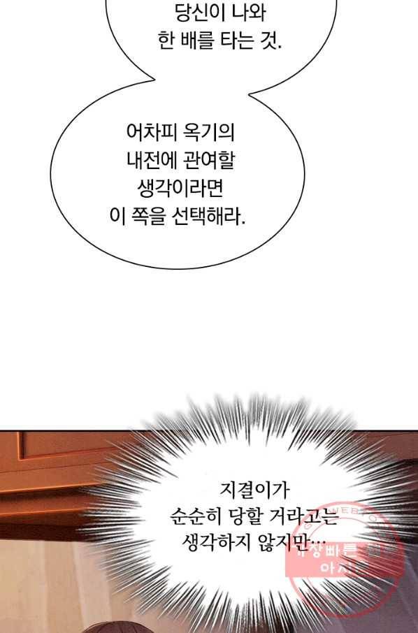 폭군이 내 새끼가 되었습니다 170화 48