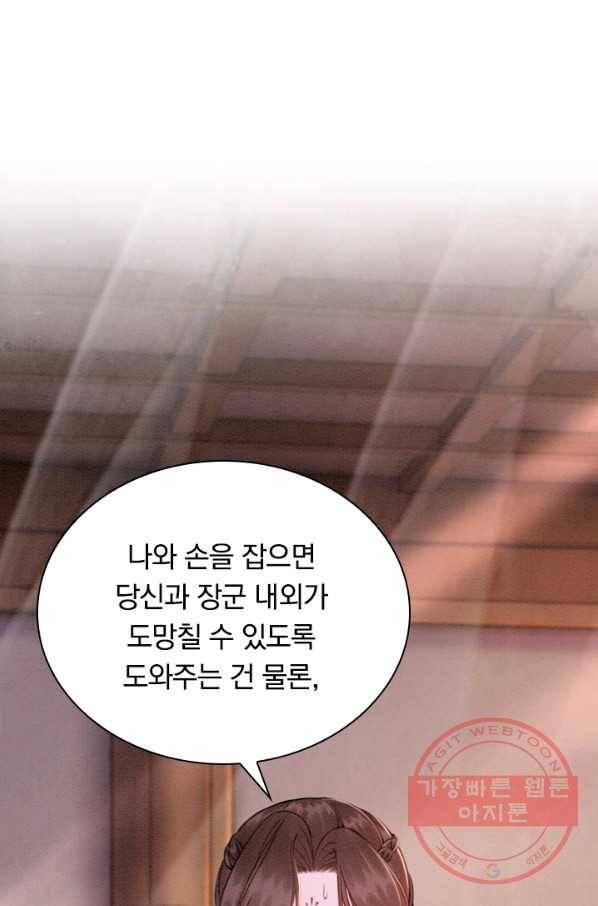 폭군이 내 새끼가 되었습니다 170화 50